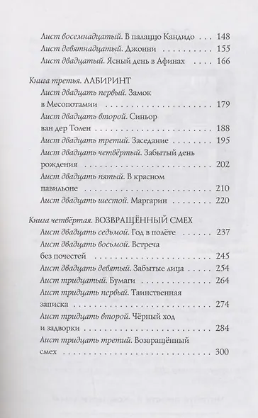 Тим Талер, или Проданный смех - фото 3