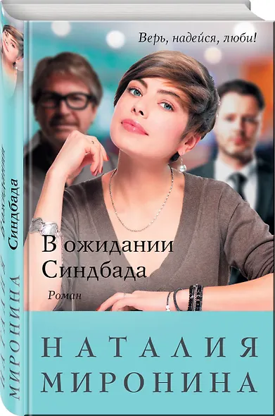 В ожидании Синдбада - фото 3