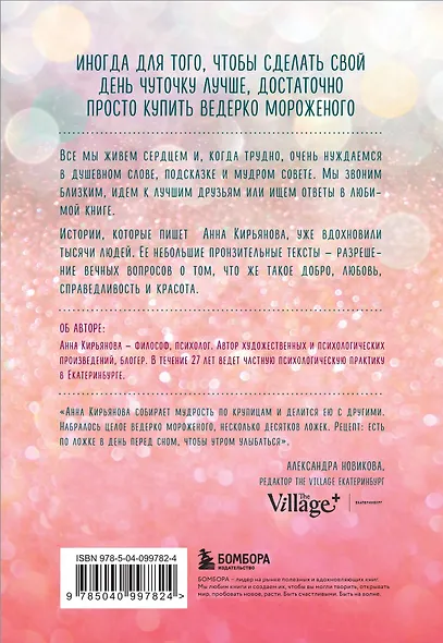 Подарок на счастье от Анны Кирьяновой (комплект из трех книг) - фото 13
