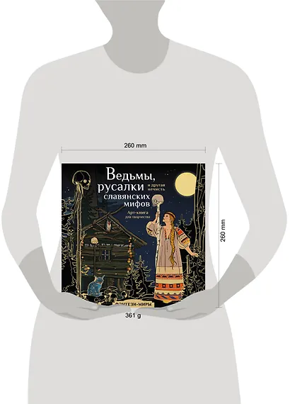 Ведьмы, русалки и другая нечисть славянских мифов - фото 13