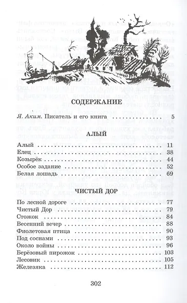 Кепка с карасями : рассказы - фото 3