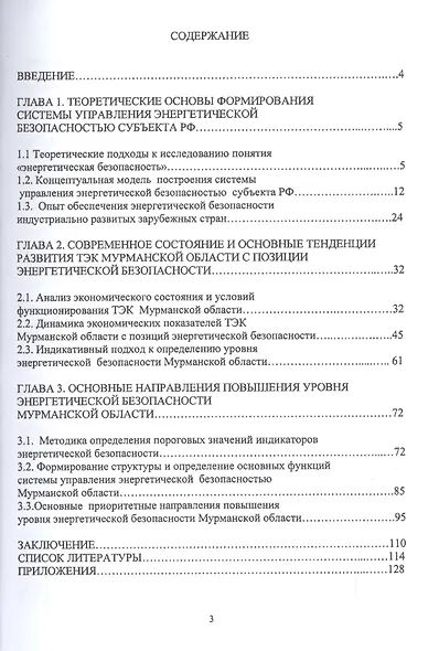 Организационно-экономическое обоснование системы управления энергетической безопасностью Мурманской области - фото 2