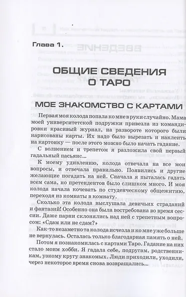 Как научиться гадать и зарабатывать на Таро - фото 8