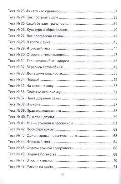 Окружающий мир. 2 класс. Контрольные измерительные материалы - фото 3