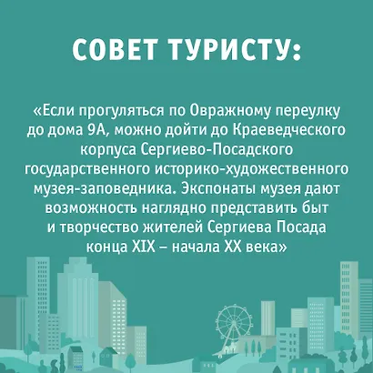 Подмосковье. Маршруты для путешествий. Схемы и маршруты - фото 7