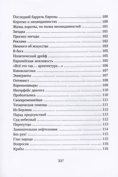 Сатирические хроники. Том 2 - фото 7