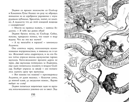 Фамильяры. Книга 1. Трое против ведьмы - фото 8