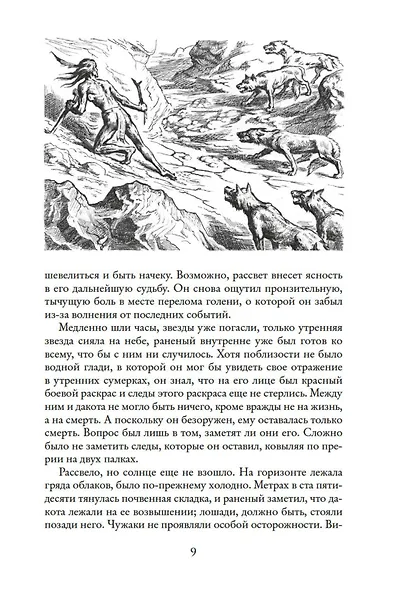 Изгнанники, или Топ и Харри - фото 11
