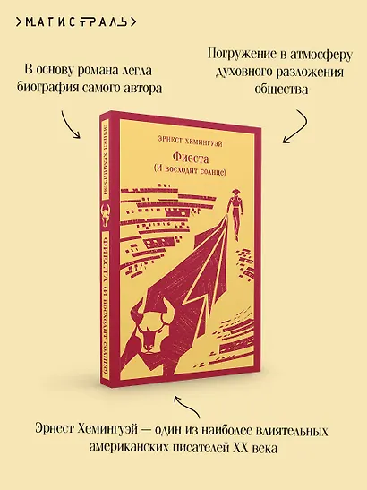 Фиеста (И восходит солнце) - фото 7