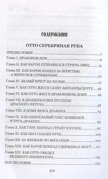 Приключения Джека Баллистера - фото 3