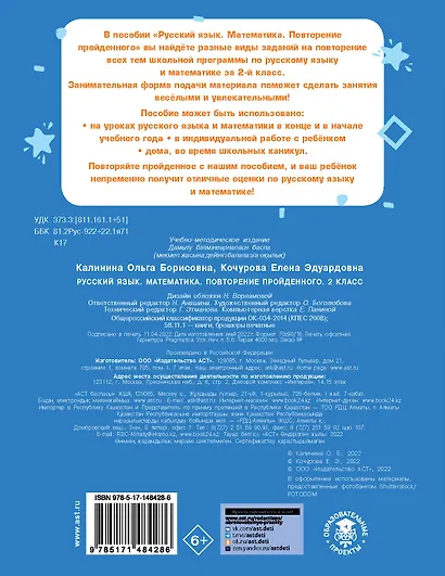 Русский язык. Математика. Повторение пройденного. 2 класс - фото 2