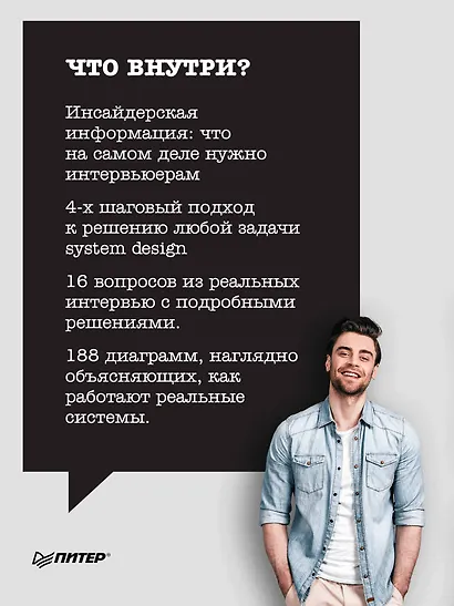 System Design. Подготовка к сложному интервью - фото 4