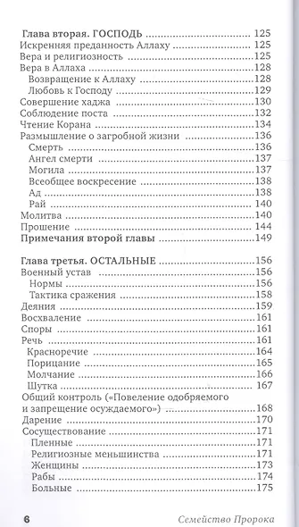 Личность Али Ибн Аби Талиба - фото 5