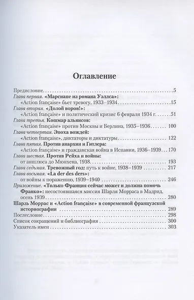 Шарль Моррас и "Action francaise" против Третьего Рейха - фото 2