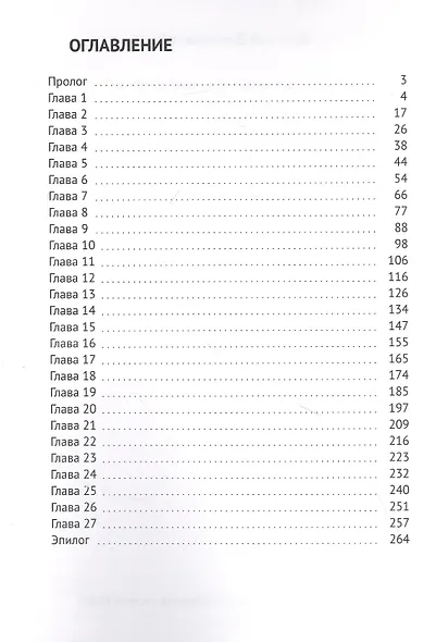 Сколько стоит жизнь хорошей девочки? Книга первая - фото 2