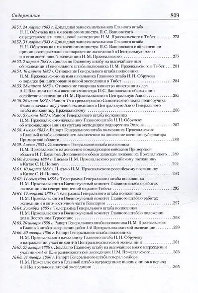 Посланники Цаган-хана: Н.М. Пржевальский, его ученики и последователи в Центральной Азии (1870–1909) - фото 6