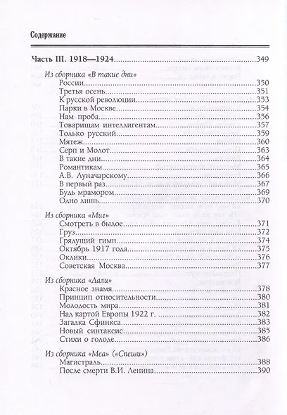 Зеркало теней. Избранные стихотворения - фото 11