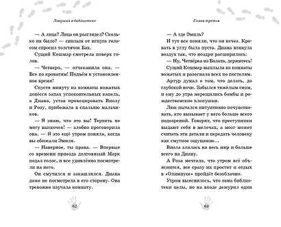 Ловушка в библиотеке - фото 15