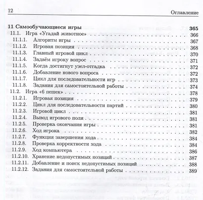Базовые алгоритмы. Реализация на Python и C++ на примере классических игр - фото 9