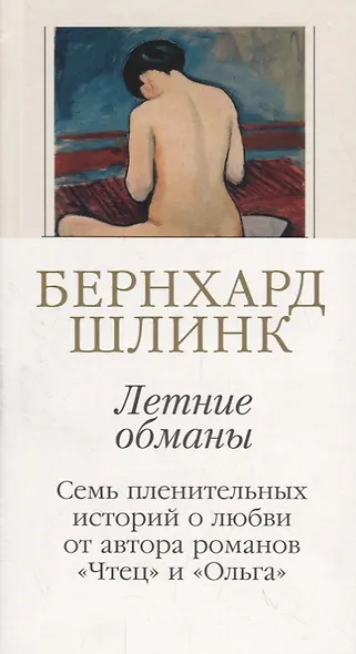 Летние обманы - фото 3
