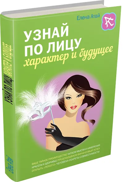 Узнай по лицу характер и будущее - фото 3