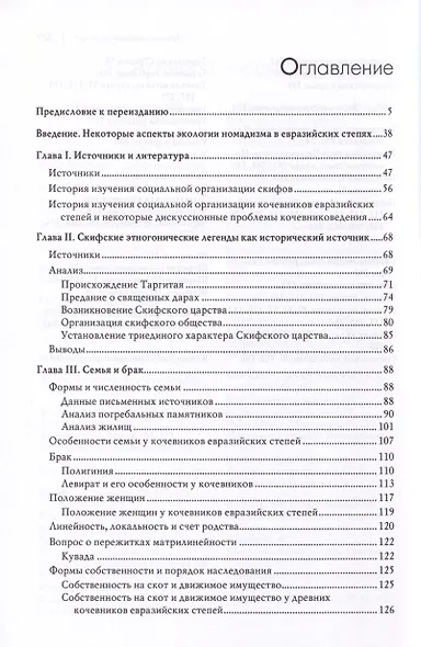 Социальная история скифов. Основные проблемы развития древних кочевников евразийских степей - фото 2