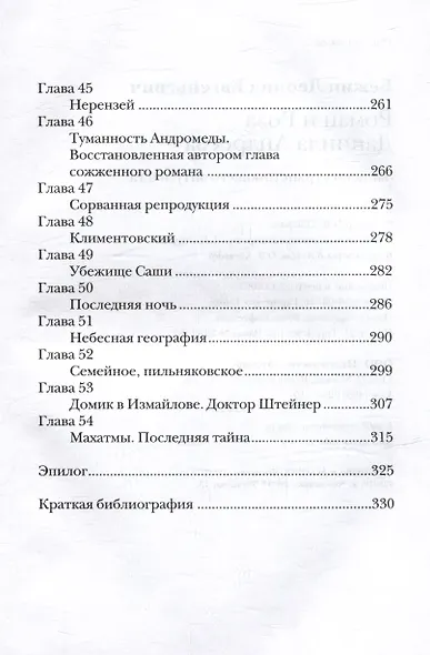 Роман и Роза Даниила Андреева: Записки странствующего энтузиаста - фото 6