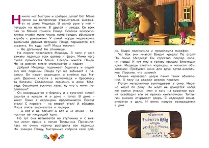 Маша и Медведь. Праздник урожая - фото 9