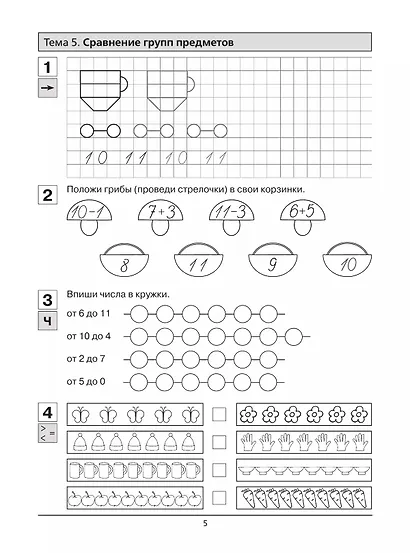 Прописи по математике. Часть 2. Рабочая тетрадь для дошкольников 6-7 лет - фото 5