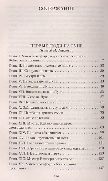 Первые люди на Луне. Пища богов - фото 3