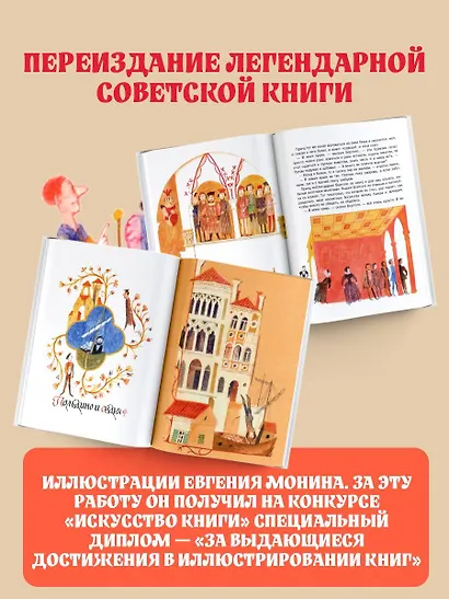 Итальянские народные сказки. В моих краях. Рис. Е. Монина - фото 5