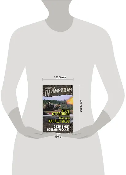 С кем будет воевать Россия? - фото 4