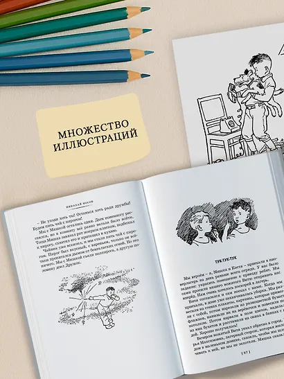 Фантазёры. Весёлые рассказы и повести - фото 6