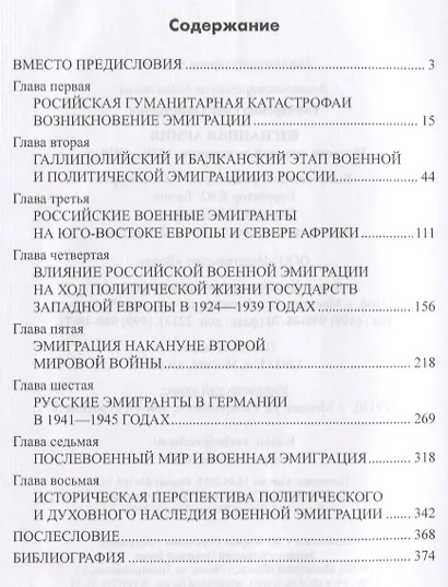 Изгнанная армия. Полвека военной эмиграции - фото 2