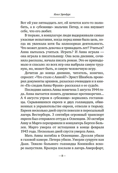 Дневник Анны Франк - фото 12