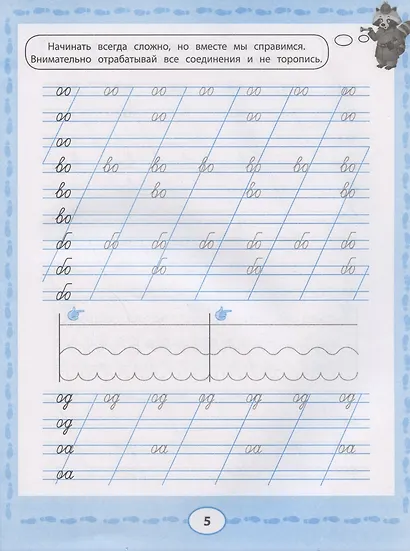 Прописи с Агентом № 5: коррекция почерка - фото 4