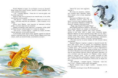 Лучшие сказки мира - фото 5
