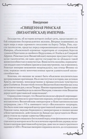 "Новый Рим" на Босфоре - фото 5