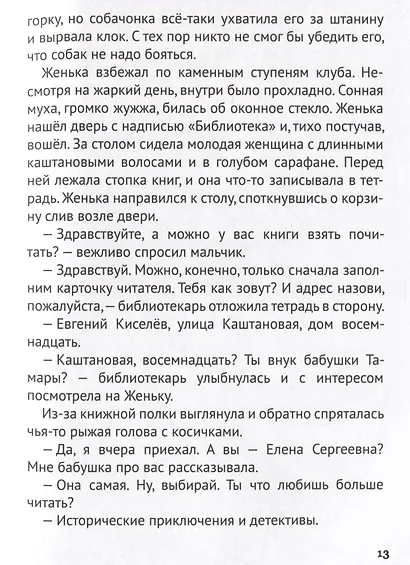 ДЕТСКИЙ ДЕТЕКТИВ. Таинственное ограбление библиотеки - фото 6