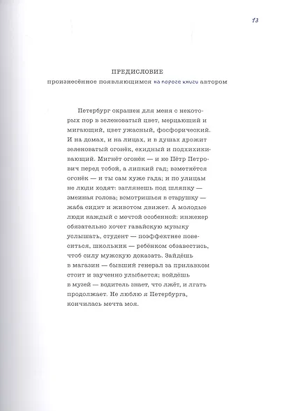 Козлиная песнь - фото 5