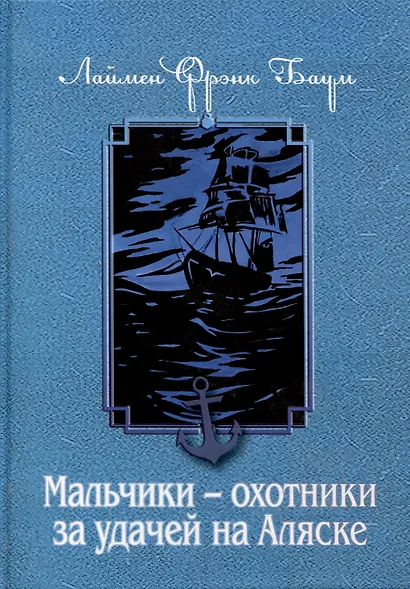 Комплект из 3 книг. Мальчики - охотники за удачей - фото 2