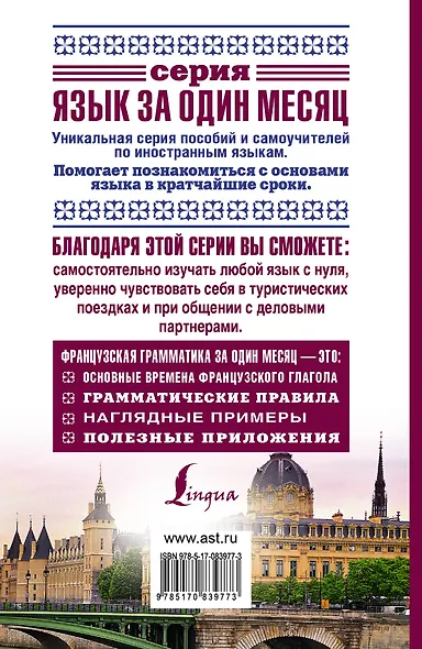 Французская грамматика за один месяц.Базовый курс - фото 2