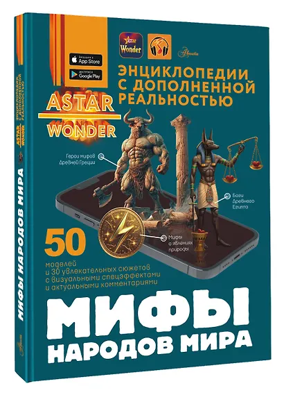 Мифы народов мира - фото 3