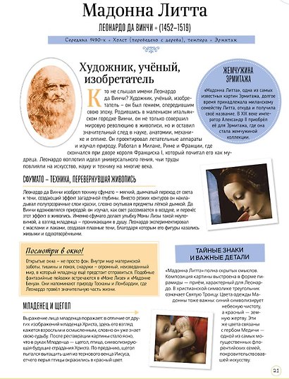От Боттичелли до Матисса. Читаем и раскрашиваем - фото 2