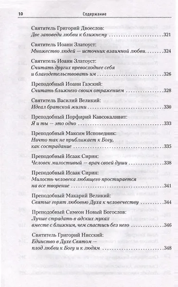 Вариации на тему любви и милости - фото 7