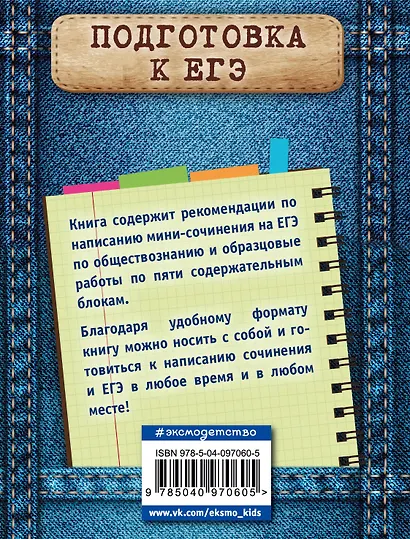 Обществознание. Мини-сочинение на ЕГЭ - фото 2