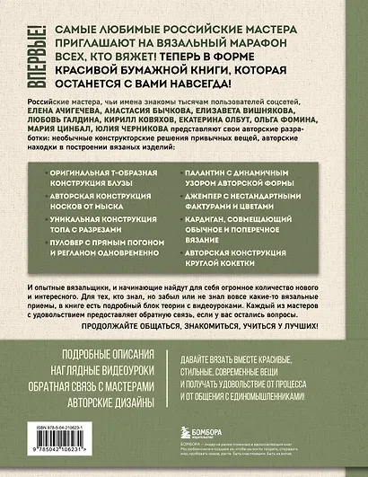 Необычные конструкции обычных вещей. Интерактивные мастер-классы по вязанию на спицах стильной одежды - фото 2