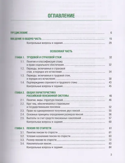 Право социального обеспечения Уч. Пос. (2 изд) (БакалаврСпец) Миронова (+эл. Прил. На сайте) (ФГОС В - фото 2