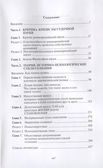 Введение в диалектику человека. Том 1 - фото 2