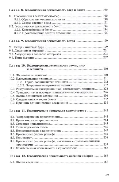 Общая геология - фото 4